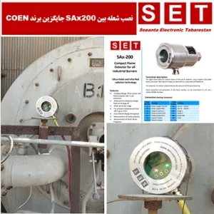 فلیم اسکنر sax200 جایگزین شعله بین coen