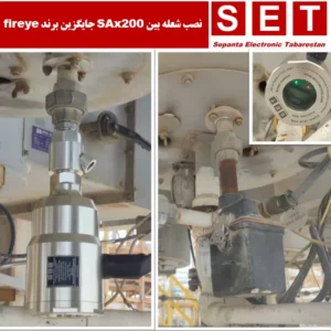 فلیم اسکنر sax200 جایگزین شعله بین fireye
