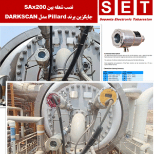 اسکنر شعله sax 200 جایگزین شعله بین pillard